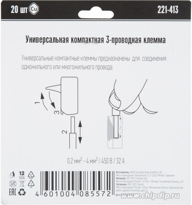 07-5363-20, 221-413 Универсальная компактная клемма 3-контактная до 4,0 мм² (20 шт/уп)