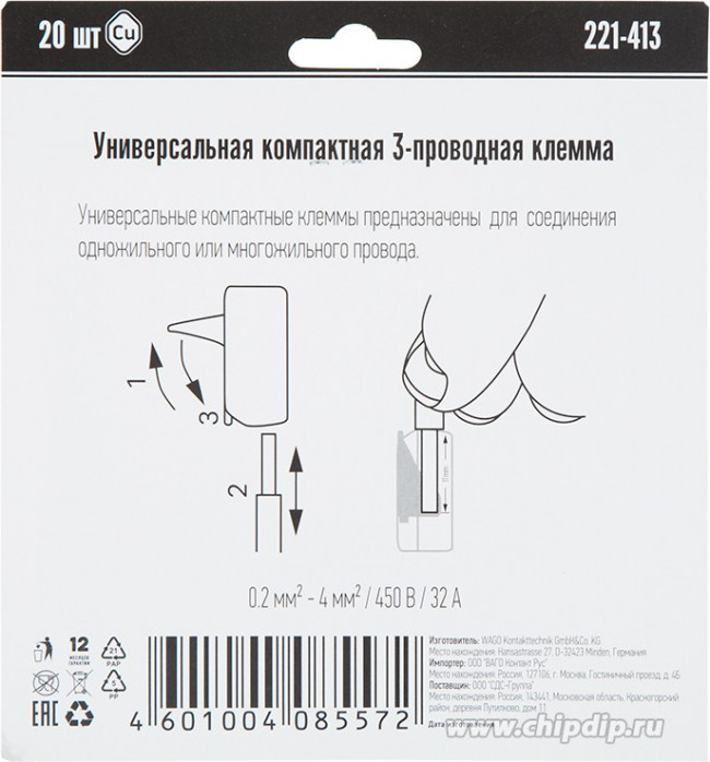 07-5363-20, 221-413 Универсальная компактная клемма 3-контактная до 4,0 мм² (20 шт/уп)