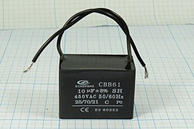 Конденcатор пусковой, емкость 10 мкФ, 450~ В, размер 43x25m36x35, рабочая температура: +70C, пластик