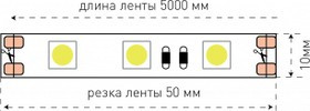 Световая лента со светодиод. (LED) 60 ламп/м 14.4Вт/м цвет белый 2700-3200К 12В DC самоклеющ-ся IP20 SWG 001780