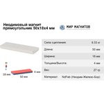 Неодимовый магнит прямоугольник 50х18х4 мм