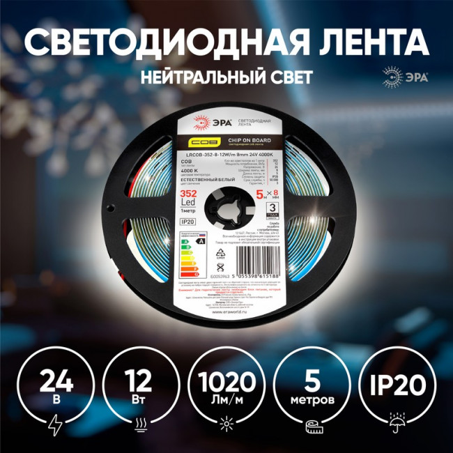 Лента светодиодная ЭРА LRCOB-352-8 12W/m 8mm 24V 4000K 3year белая 5 м Б0053963 Лента светодиодная ЭРА LRCOB-352-8 12W/m 8mm 24V 4000K 3year белая 5 м Б0053963