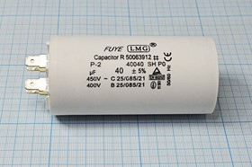 Конденсатор пусковой 40мкф, 450~В, размер 45x 95, 5%, -25~85C, пластик, CBB60-A, LMG ; № кп 40\450~\
