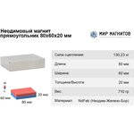 Неодимовый магнит прямоугольник 80х60х20 мм