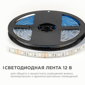 LSE-276 Светодиодная лента 12В, 14,4Вт/м, smd5050, 60д/м, IP65, подложка 10мм, 5м, RGB.