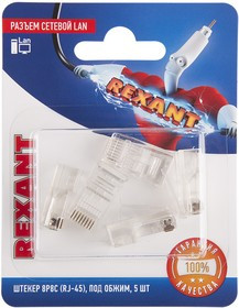 06-0081-A5, Разъем сетевой LAN на кабель, штекер 8Р8С (Rj-45), под обжим (5шт.)