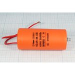 Конденсатор пусковой, емкость 40 мкФ, 450~В, размер 50x110m болтМ8, номинальное отклонение: 5, пласт