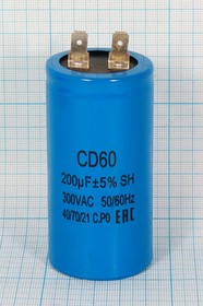 Конденсатор пусковой 200, 300~, 42x80, 5, -40~70C, Al, 2T, CD60-C
