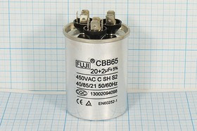 Конденсатор пусковой 20мкф+2,0мкеф, 450~В, 50x67, 5%, -40~85C, Al, CBB65-C ; № кп 20+2,0\450~\50x67\ Конденсатор пусковой 20мкф+2,0мкеф, 450~В, 50x67, 5%, -40~85C, Al, CBB65-C ; № кп 20+2,0\450~\50x67\