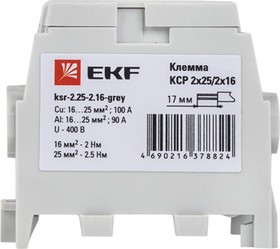 Клемма распределительная КСР с двойным винтом 2x25/2x16 серая PROxima ksr-2.25-2.16-grey