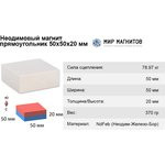 Неодимовый магнит прямоугольник 50х50х20 мм