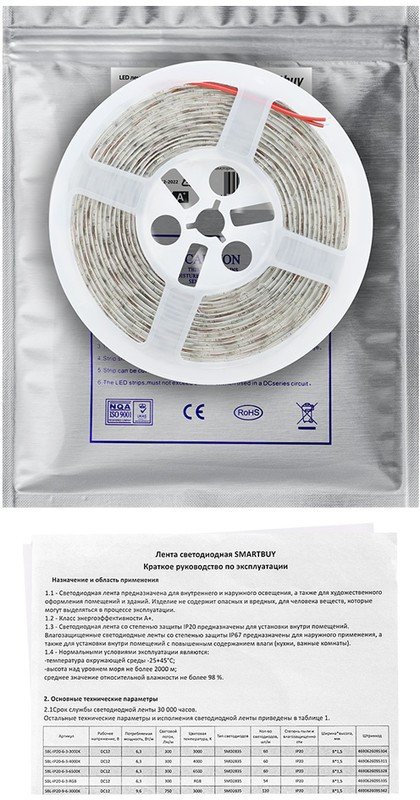 LED лента SMD 2835/240 Smartbuy-IP65-21,6W/4000K 5 м. (SBL-IP65-21-6-4000K)