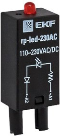 rp-led-230AC, Модуль светодиодный 230 VAC для промежуточных релеRP AVERES