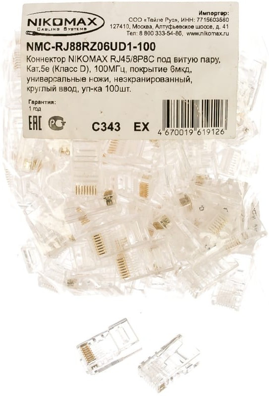 Коннектор RJ45/8P8C под витую пару, уп-ка 100шт. NMC-RJ88RZ06UD1-100 Коннектор RJ45/8P8C под витую пару, уп-ка 100шт. NMC-RJ88RZ06UD1-100