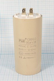 Конденсатор пусковой 90мкФ/450В кп 90\450~\60x120\ 5\-40~85C\пл\ 4T\CBB60-A\FUJI