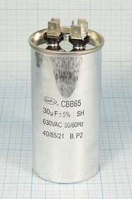 Конденcатор пусковой, емкость 30 мкФ, 630~ В, размер 50x100, номинальное отклонение: 5, рабочая темп