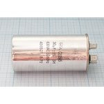 Конденcатор пусковой, емкость 30 мкФ, 630~ В, размер 50x100, номинальное отклонение: 5, рабочая темп