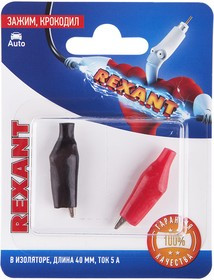 06-0140-A2, Зажим крокодил в изоляторе, длина 40 мм, ток 5A, (2шт.)