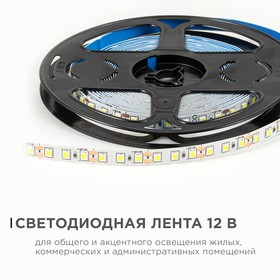 LSE-258 Светодиодная лента 12В, 9,6Вт/м, smd2835, 120д/м, IP20, 7Лм/чип, подложка 8мм, 5м, 6500К.