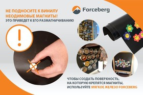 Магнитный винил Forceberg без клеевого слоя 0.62 x 1 м, толщина 0.7 мм