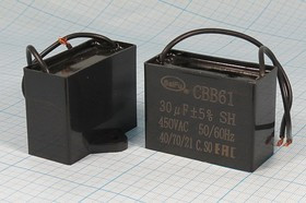 Конденcатор пусковой, емкость 30 мкФ, 450~ В, размер 57x26x45, рабочая температура: +85C, пластик, в