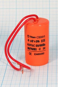 Конденcатор пусковой, емкость 4 мкФ, 450~ В, размер 30x53, номинальное отклонение: 5, рабочая темпер