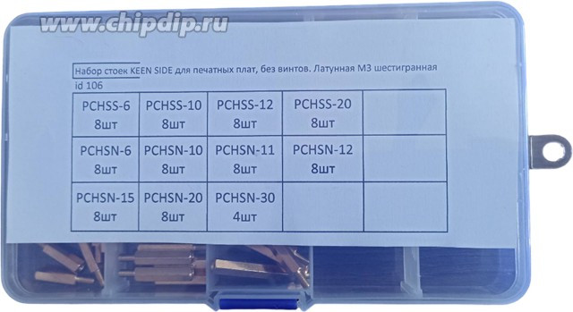 Набор стоек KEEN SIDE для печатных плат, без винтов. Латунная М3 шестигранная