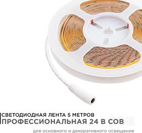00-354 Светодиодная лента 24В, 11Вт/м, COB, 352д/м, IP20, 1000Лм/м, подложка 10мм, 5м, 6500К.