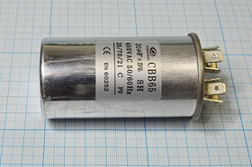Конденсатор пусковой 20мкф, 450~В, 40x75, 5%, -25~70C, Al, CBB65-A ; № кп 20\450~\40x75\ 5\-25~70C\A Конденсатор пусковой 20мкф, 450~В, 40x75, 5%, -25~70C, Al, CBB65-A ; № кп 20\450~\40x75\ 5\-25~70C\A