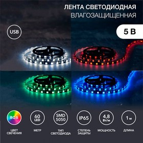 141-387, Лента светодиодная 5В, SMD5050, 4,8Вт/м, 60 LED/м, RGB, 10мм, 1м, с USB коннектором, черная, IP65 LA