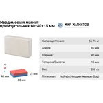 Неодимовый магнит прямоугольник 60х40х15 мм