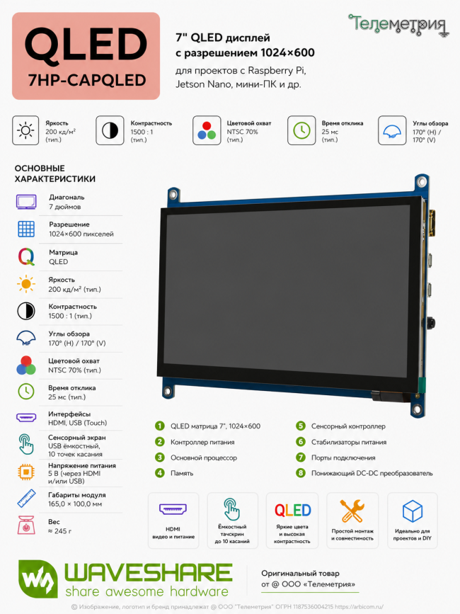 7HP-CAPQLED, QLED Quantum Dot дисплей 1024×600px с емкостной сенсорной панелью для мини-PC
