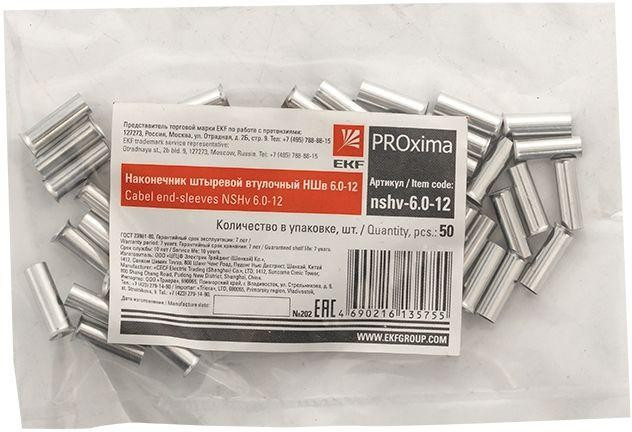 Наконечник штыревой втулочный НШв 6.0-12 (уп.50шт) PROxima EKF nshv-6.0-12