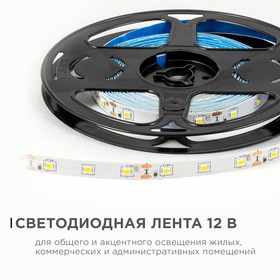 LSE-247 Светодиодная лента 12В, 4,8Вт/м, smd2835, 60д/м, IP20, 7Лм/чип, подложка 8мм, 5м, 4000К.