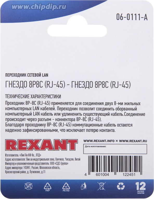 06-0111-A (03-0101-01), Проходник компьютерный 8Р-8С RJ-45