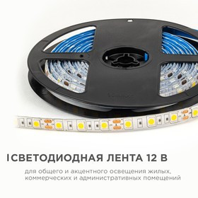 LSE-273 Светодиодная лента 12В, 14,4Вт/м, smd5050, 60д/м, IP65, 12Лм/чип, подложка 10мм, 5м, 3000К.