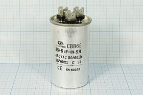 Конденсатор пусковой 35мкф+6,0мкф, 450~В, размер 50x85, 5%, -25~70C, Al,CBB65-С ; № кп 35+6,0\450~\5
