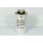 Конденсатор пусковой 35мкф+6,0мкф, 450~В, размер 50x85, 5%, -25~70C, Al,CBB65-С ; № кп 35+6,0\450~\5