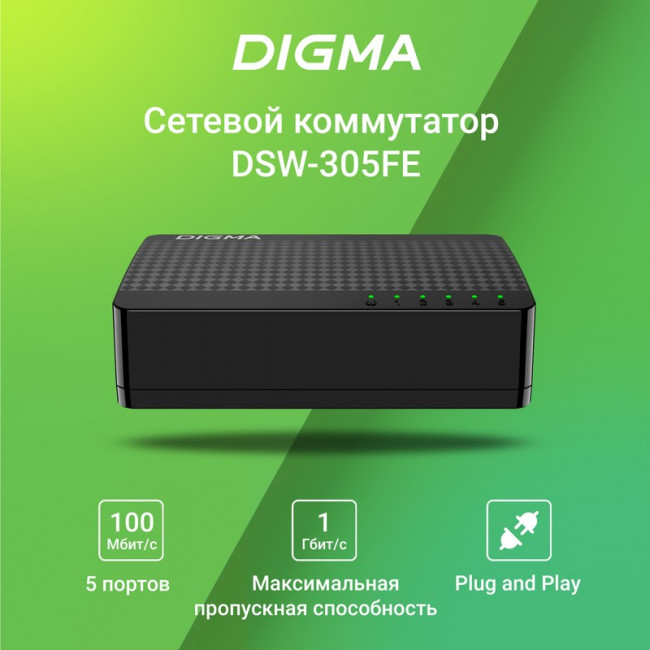 Коммутатор Digma DSW-305FE 5x100Мбит/с неуправляемый Коммутатор Digma DSW-305FE 5x100Мбит/с неуправляемый