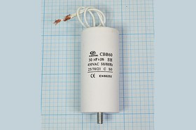 Конденсатор пусковой 30мкф, 450~В, размер 45x98m, болтМ8, 5%, пластик, CBB60-G ; № кп 30\450~\45x98m