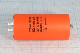 Конденсатор пусковой, емкость 100 мкФ, 450~В, размер 60x120m болтМ8, номинальное отклонение: 5, плас