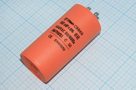 Конденсатор пусковой 60, 450~, 50x100, 5, -25~70C, пластик, 4T, CBB60-A, TITAN