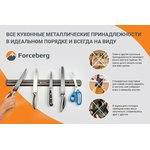 Магнитный держатель для ножей Forceberg 385 мм