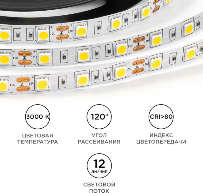 LSE-268 Светодиодная лента 12В, 14,4Вт/м, smd5050, 60д/м, IP20, 12Лм/чип, подложка 10мм, 5м, 3000К. LSE-268 Светодиодная лента 12В, 14,4Вт/м, smd5050, 60д/м, IP20, 12Лм/чип, подложка 10мм, 5м, 3000К.