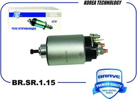 BRSR115, Втягивающее реле Ford Focus 1.8, Mondeo 2.0D/2.2D, Transit 2.0D/2.4D, Mazda