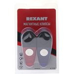 12-4857, Магнитные клипсы 2 шт.