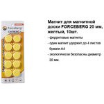 Магнит для магнитной доски FORCEBERG 20 мм, желтый, 10шт.