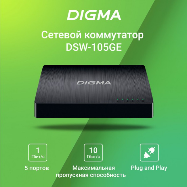 Коммутатор Digma DSW-105GE 5x1Гбит/с неуправляемый Коммутатор Digma DSW-105GE 5x1Гбит/с неуправляемый