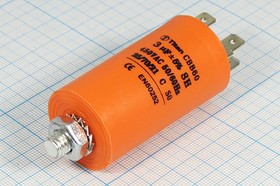 Конденсатор пусковой, емкость 3,0 мкФ, 450~В, размер 30x57m болтМ8, номинальное отклонение: 5, пласт Конденсатор пусковой, емкость 3,0 мкФ, 450~В, размер 30x57m болтМ8, номинальное отклонение: 5, пласт