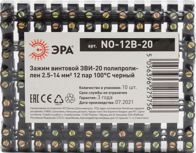 Зажим винтовой ЭРА ЗВИ-20 полипропилен 2.5-14 мм2, 12 пар 100°С черный Б0051364